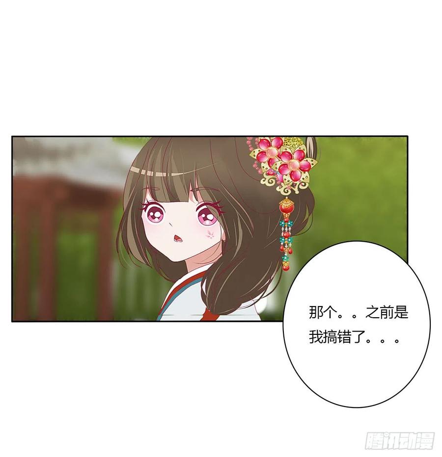 《通灵妃》小丑竟是我自己 第57页
