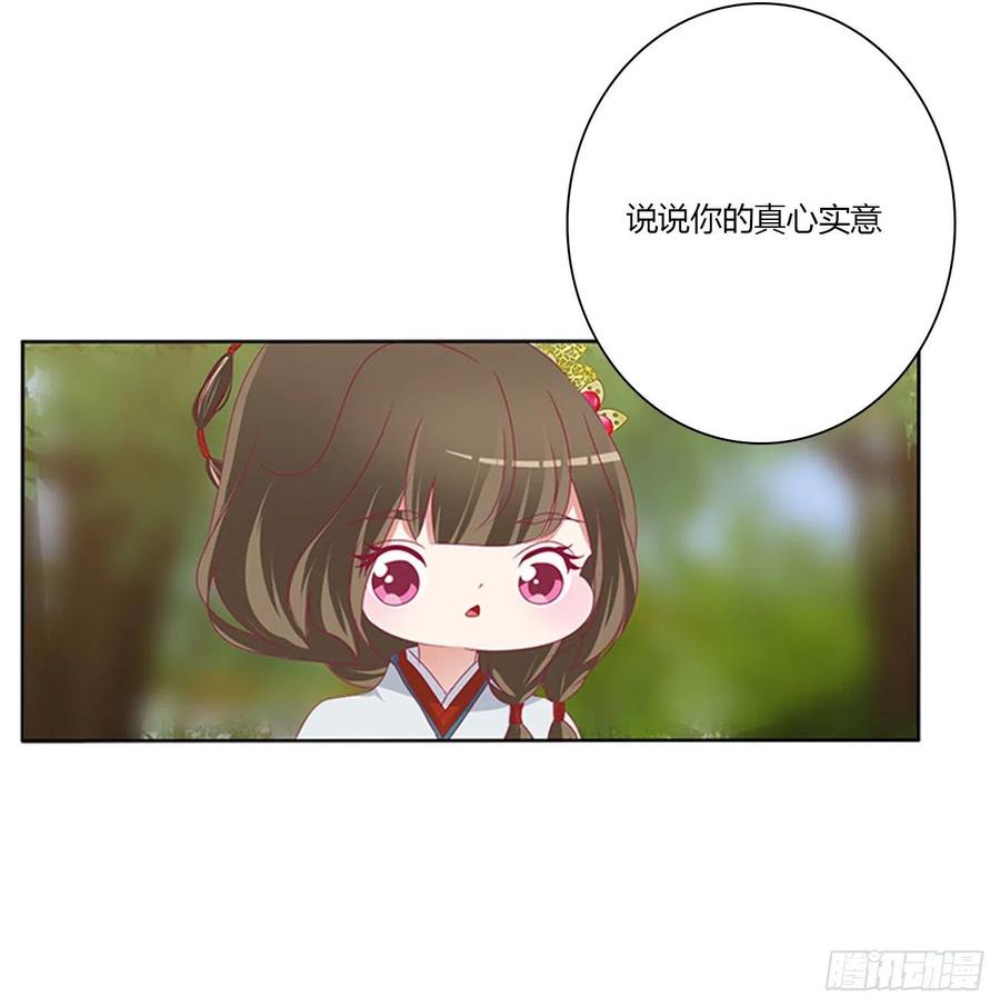 《通灵妃》小丑竟是我自己 第50页