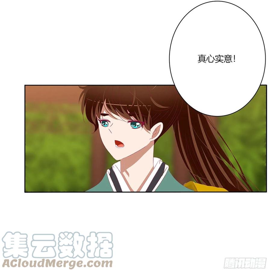 《通灵妃》小丑竟是我自己 第49页