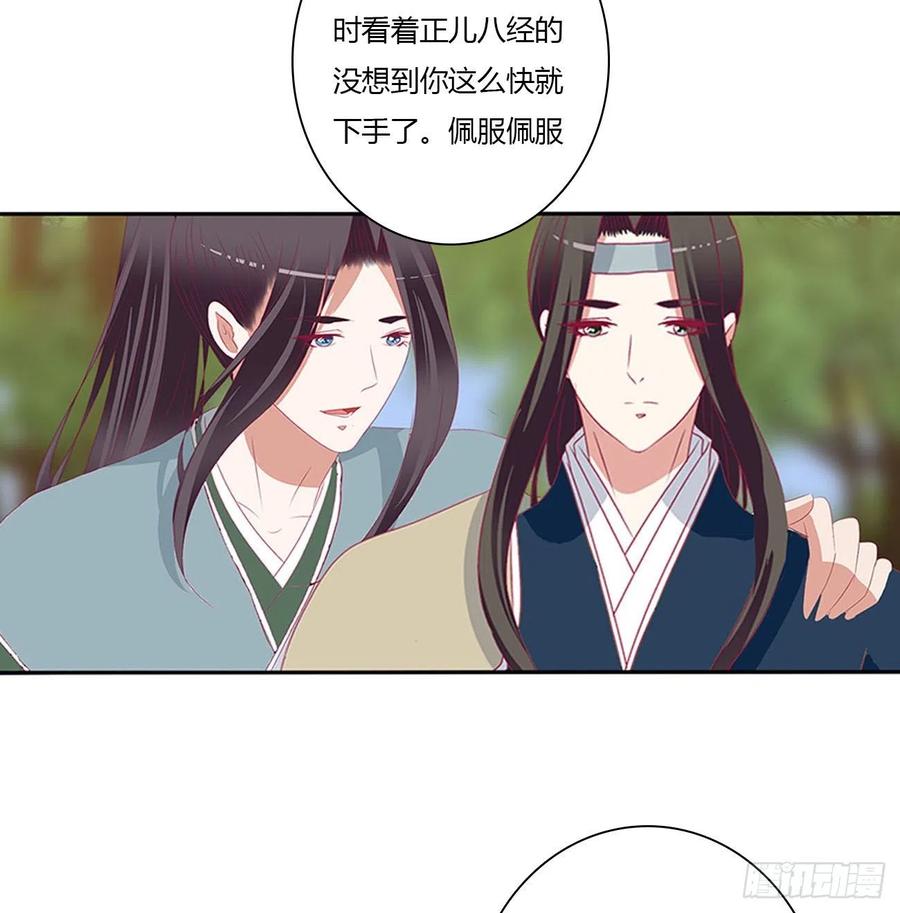 《通灵妃》小丑竟是我自己 第11页