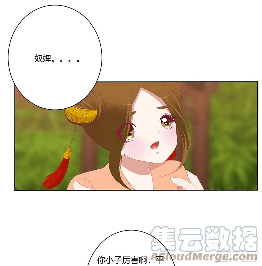 《通灵妃》小丑竟是我自己 第10页