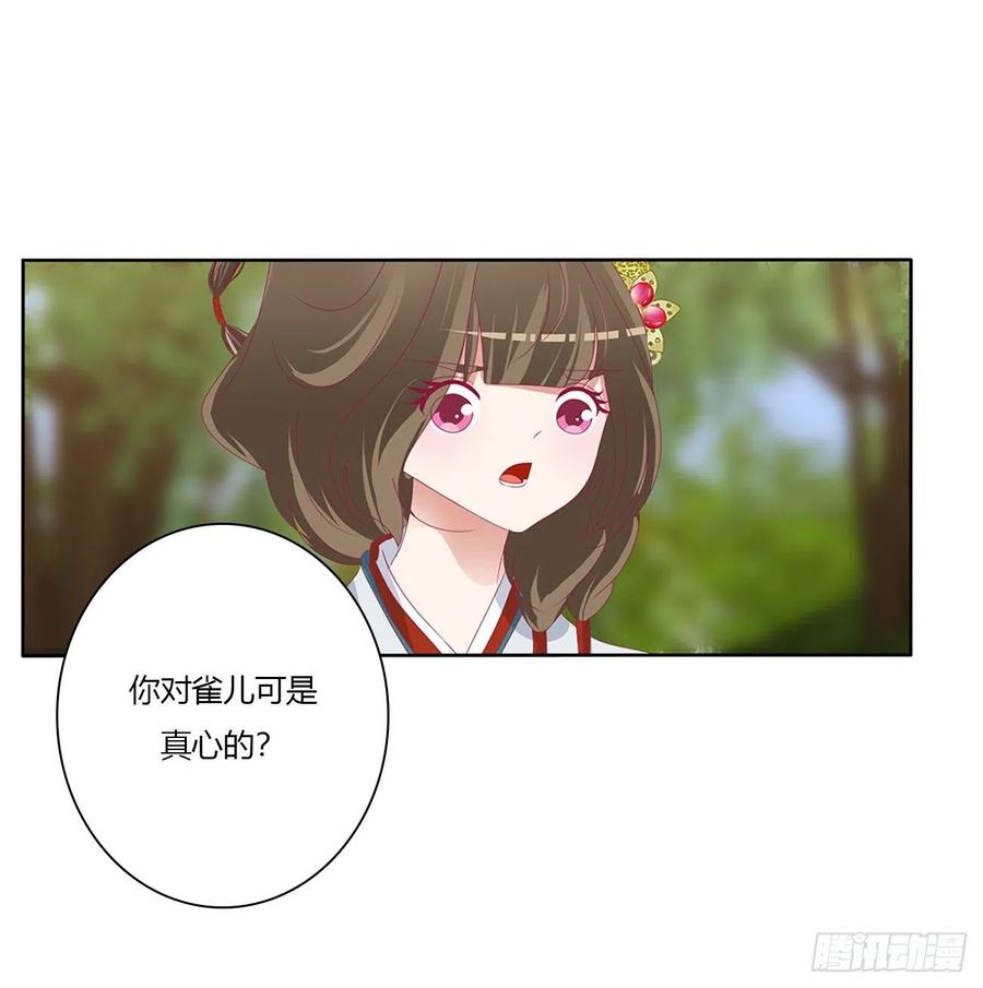 《通灵妃》小丑竟是我自己 第48页