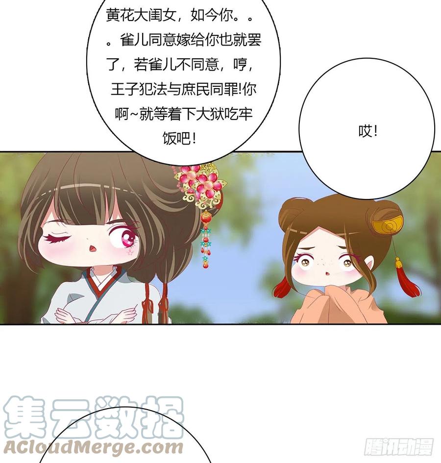 《通灵妃》小丑竟是我自己 第43页