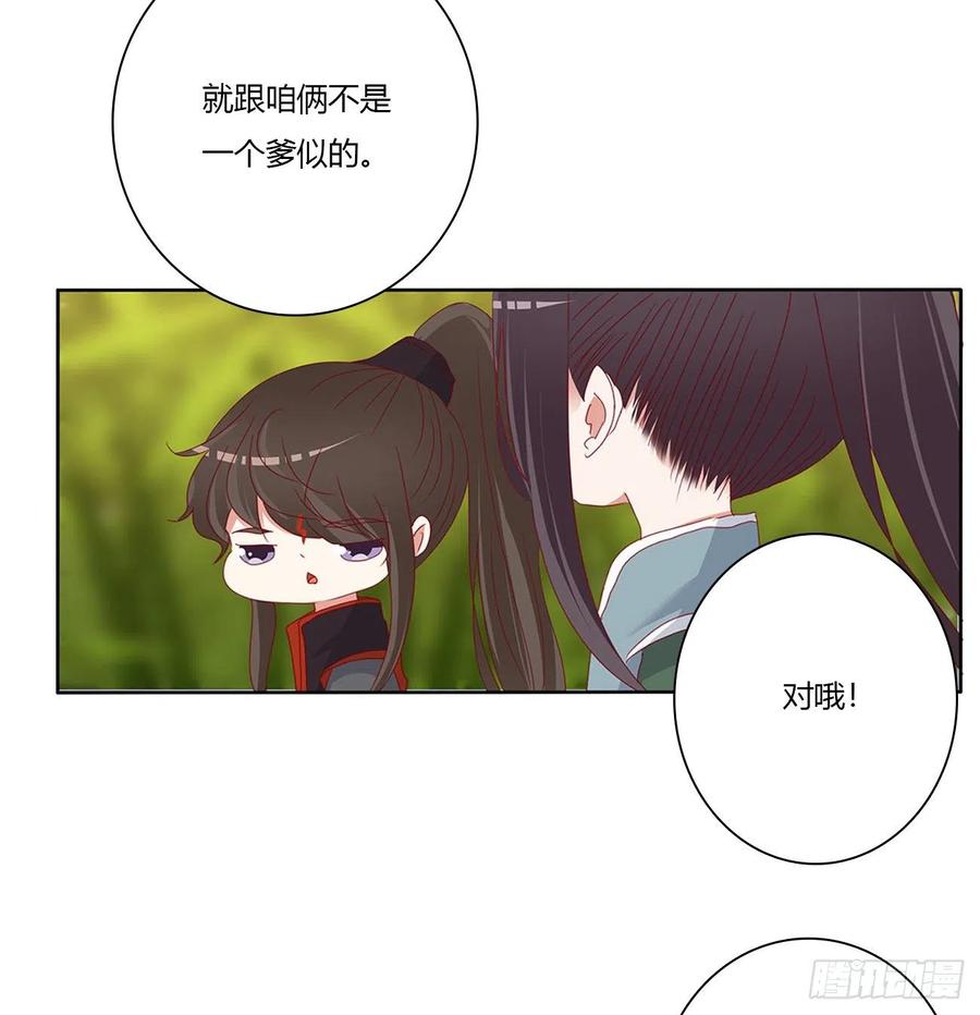 《通灵妃》小丑竟是我自己 第27页