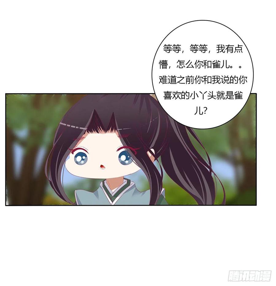 《通灵妃》小丑竟是我自己 第63页