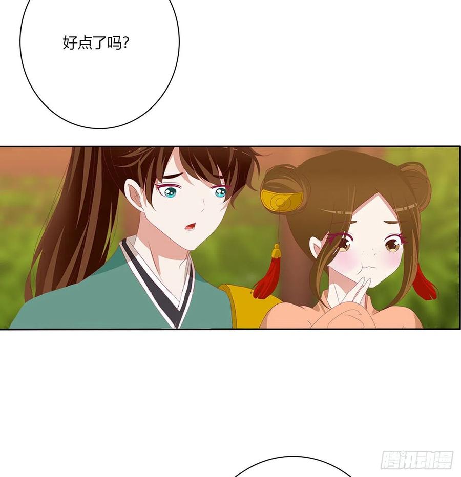 《通灵妃》小丑竟是我自己 第32页