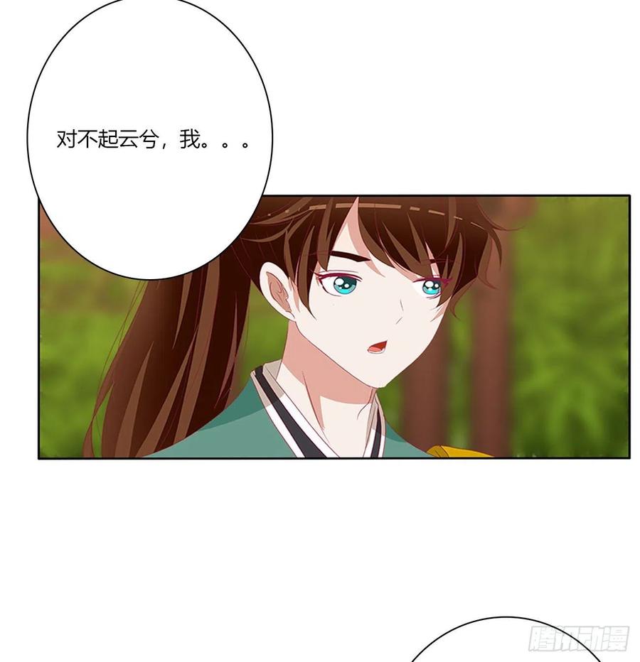 《通灵妃》小丑竟是我自己 第21页
