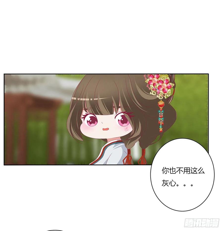 《通灵妃》小丑竟是我自己 第59页
