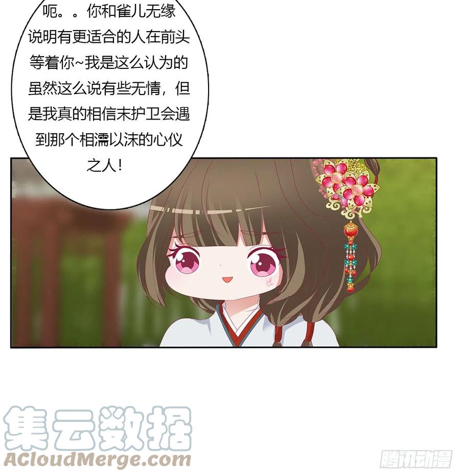 《通灵妃》小丑竟是我自己 第61页