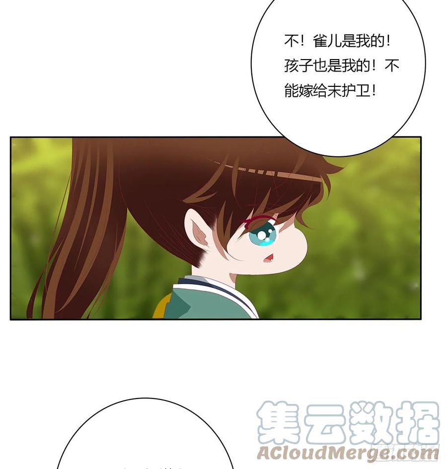 《通灵妃》小丑竟是我自己 第40页