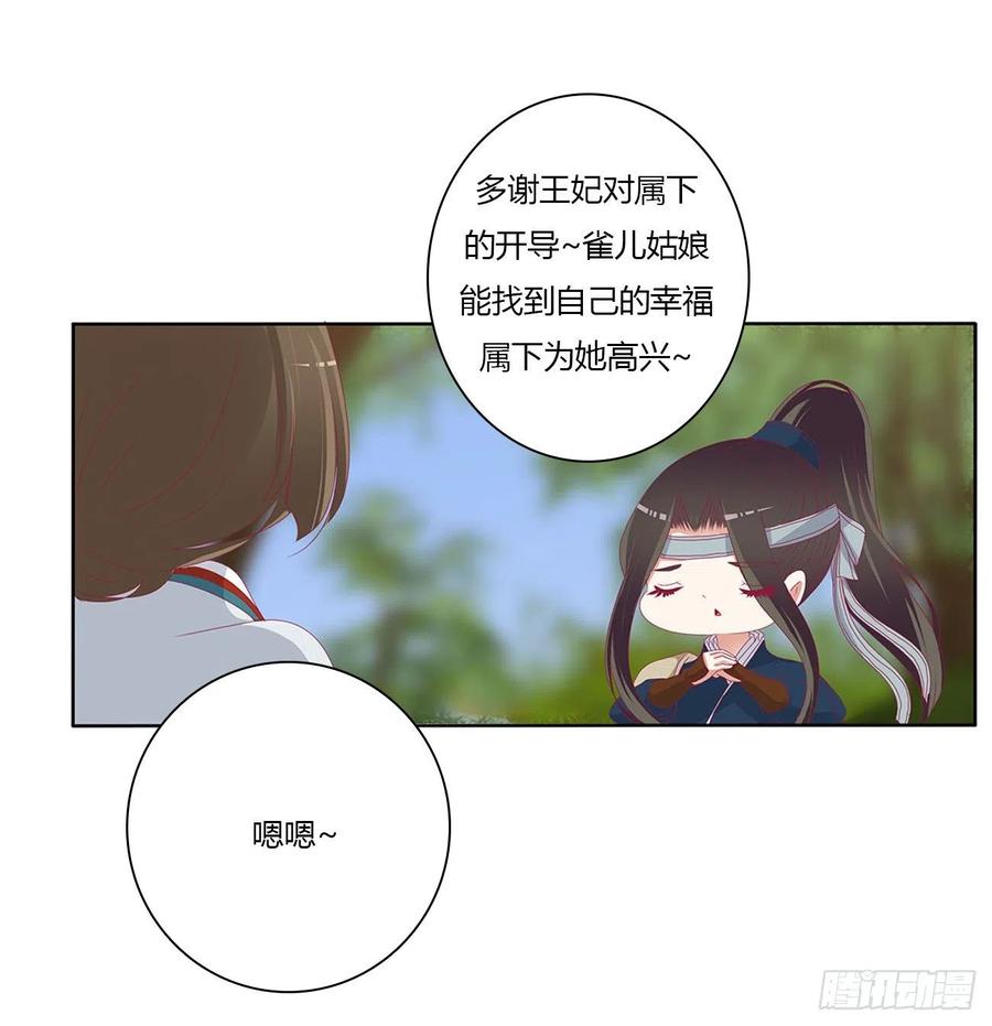 《通灵妃》小丑竟是我自己 第62页