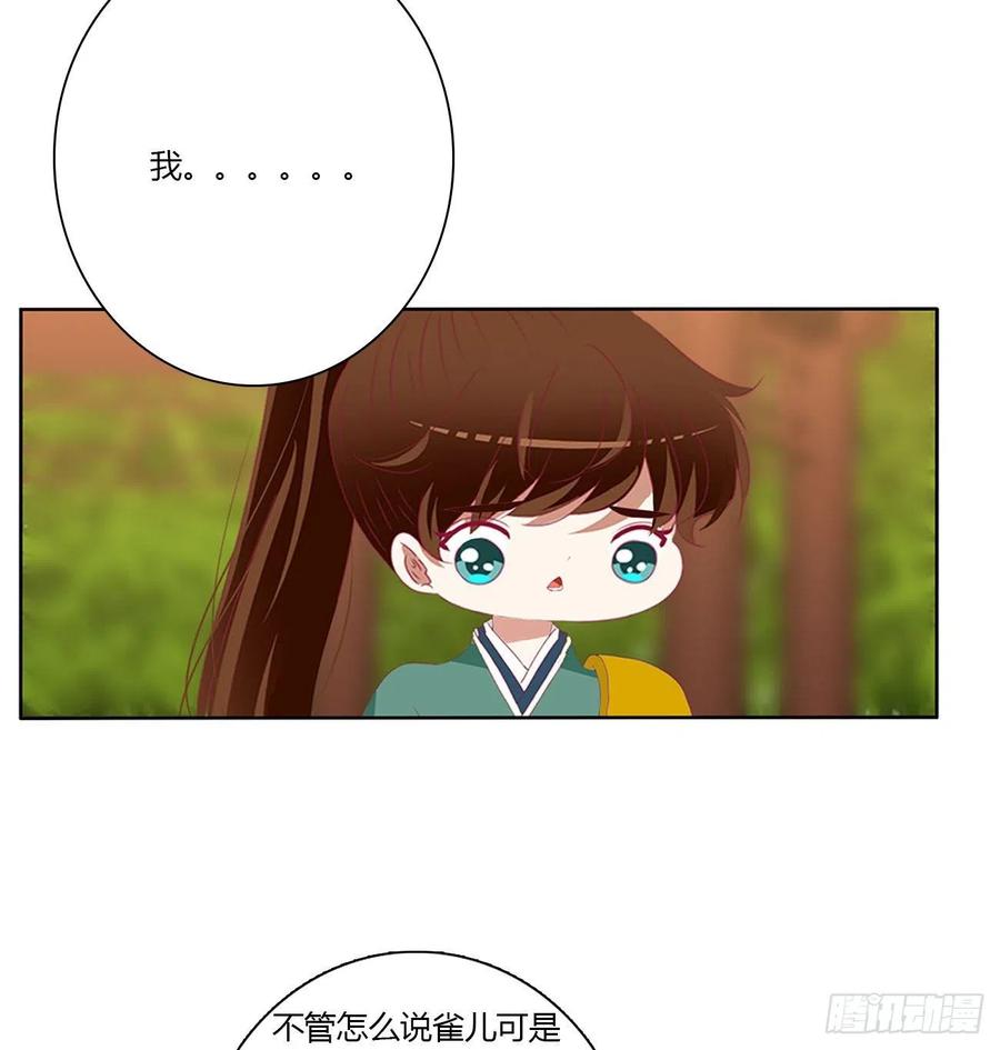 《通灵妃》小丑竟是我自己 第42页