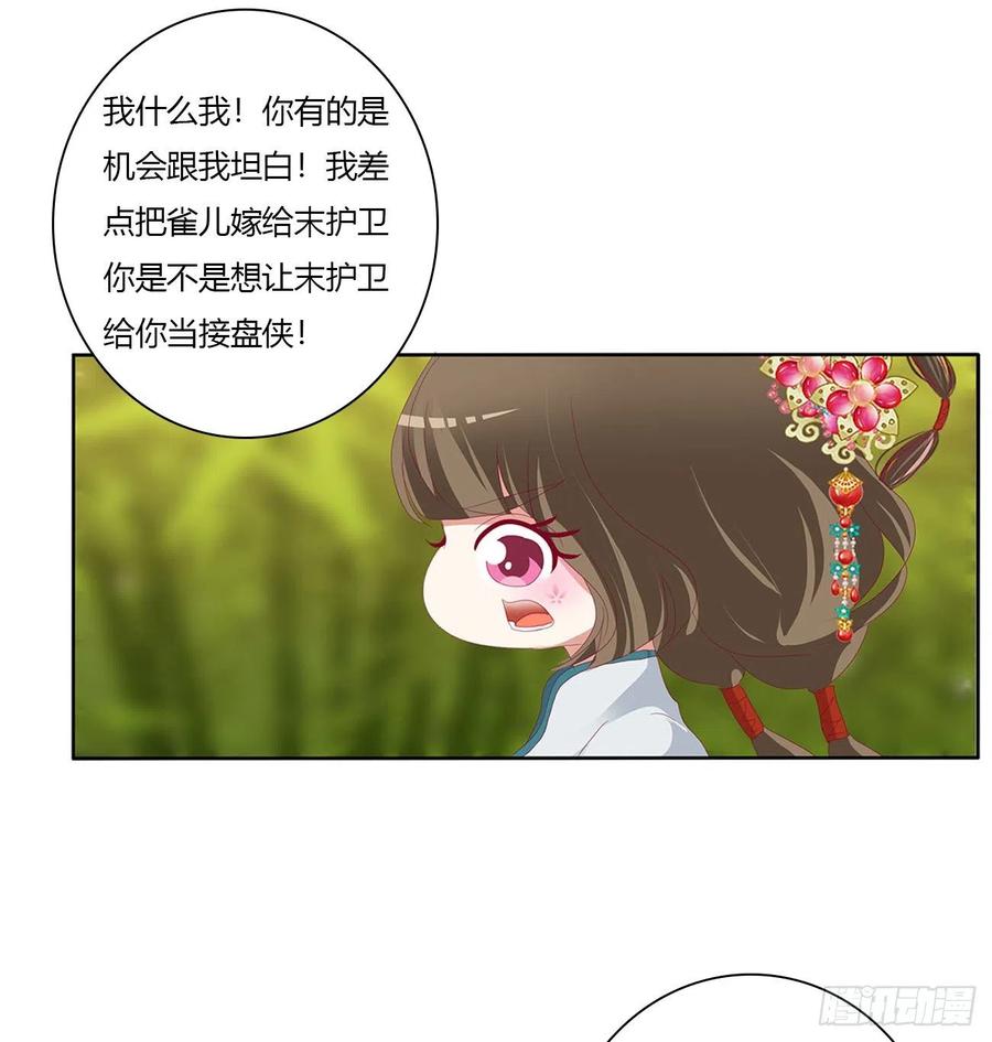 《通灵妃》小丑竟是我自己 第39页