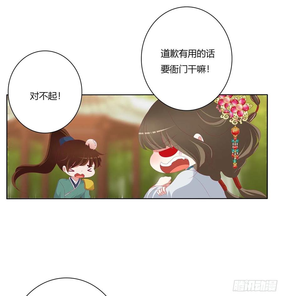 《通灵妃》小丑竟是我自己 第36页