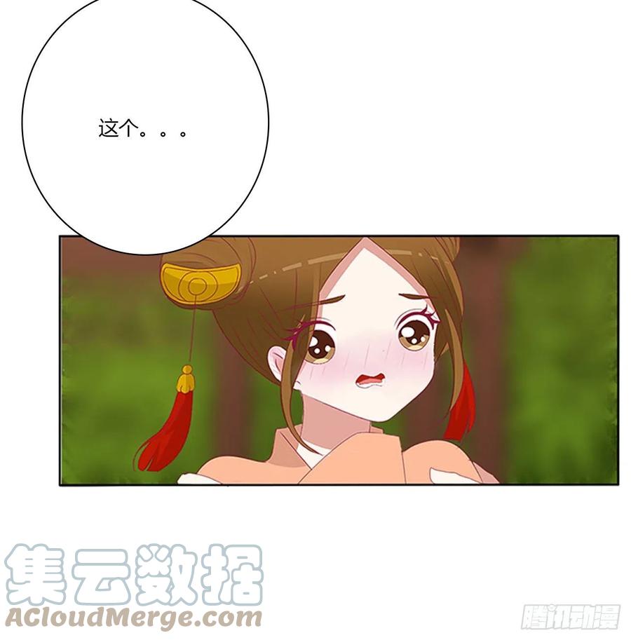 《通灵妃》小丑竟是我自己 第13页