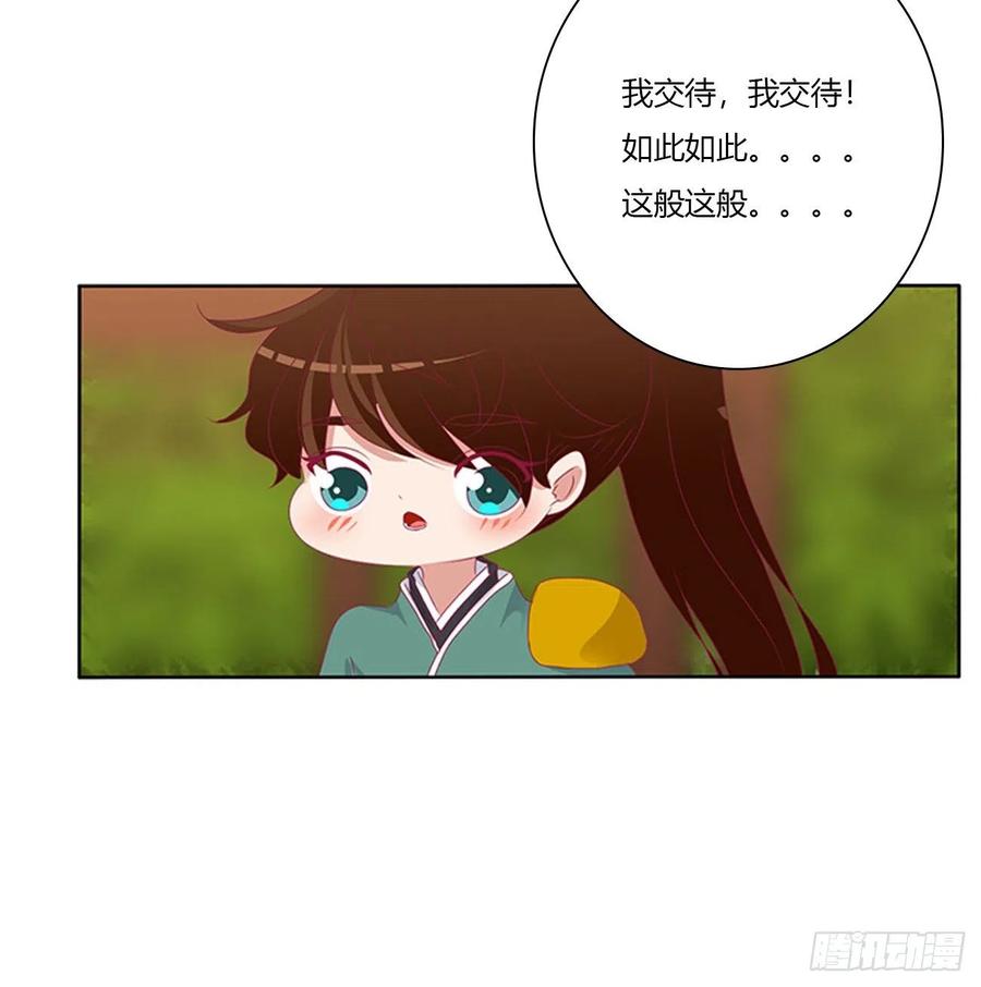 《通灵妃》小丑竟是我自己 第53页