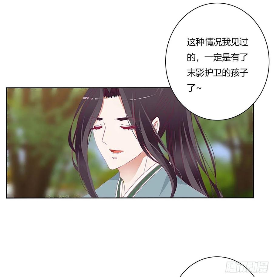 《通灵妃》小丑竟是我自己 第8页
