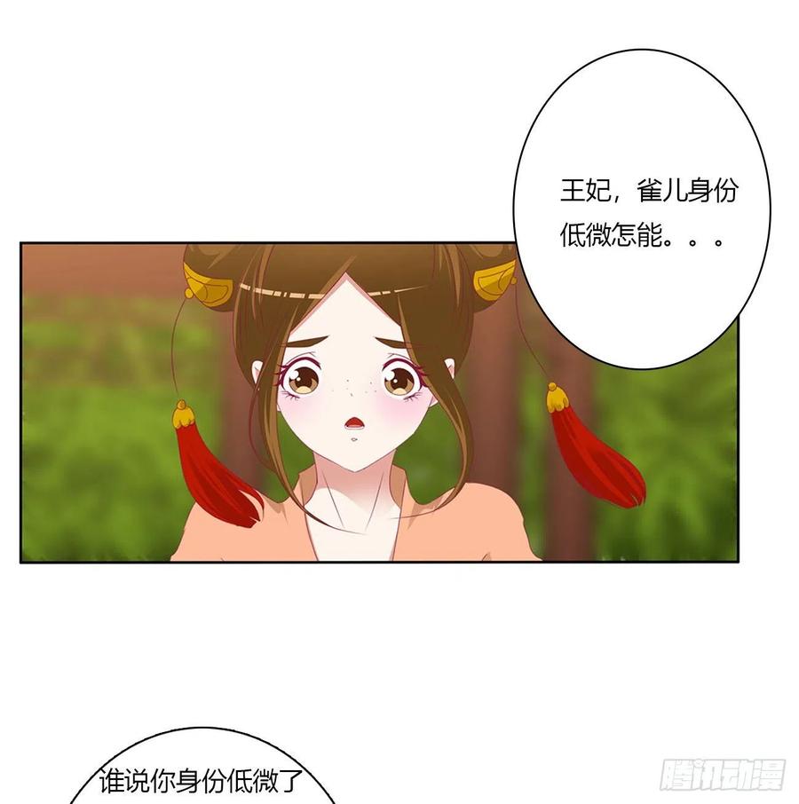 《通灵妃》小丑竟是我自己 第24页