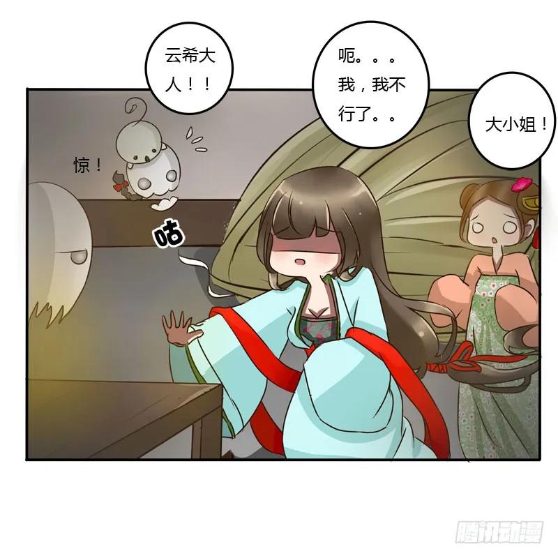 《通灵妃》去哪儿 第20页