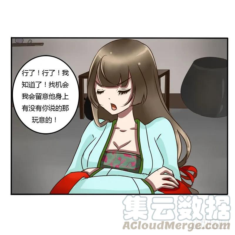 《通灵妃》去哪儿 第29页