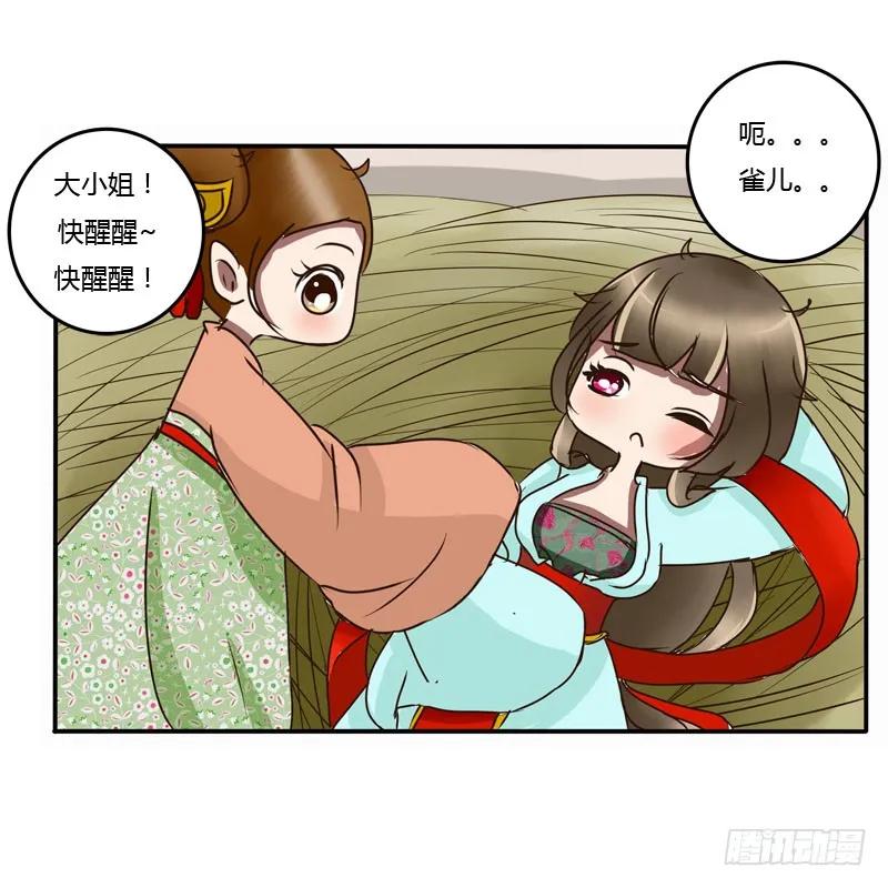 《通灵妃》去哪儿 第36页