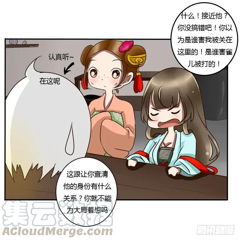 《通灵妃》去哪儿 第25页
