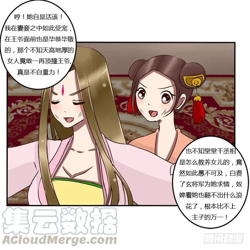 《通灵妃》去哪儿 第9页