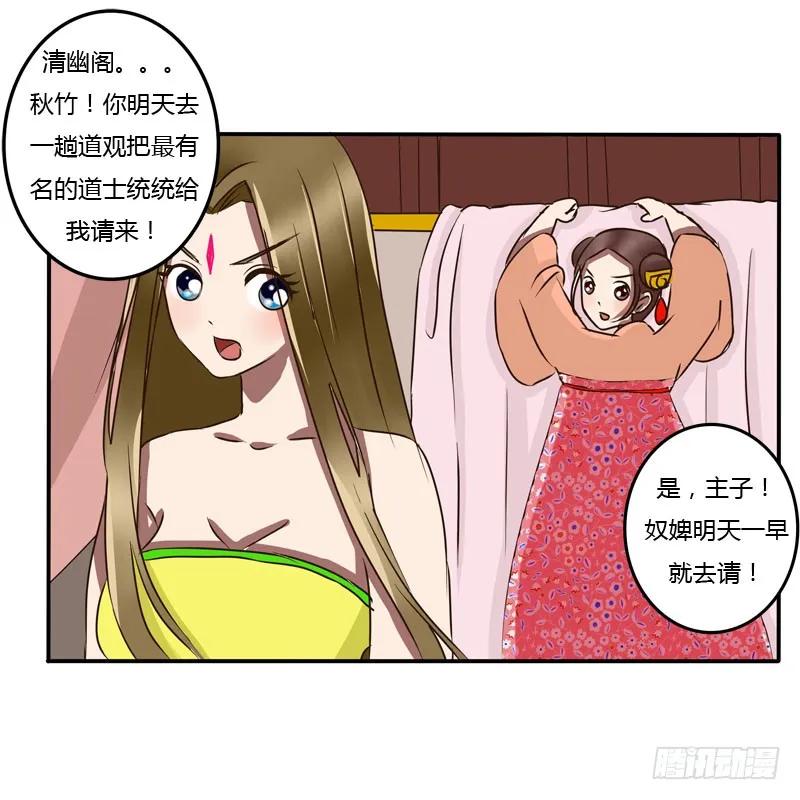 《通灵妃》去哪儿 第11页
