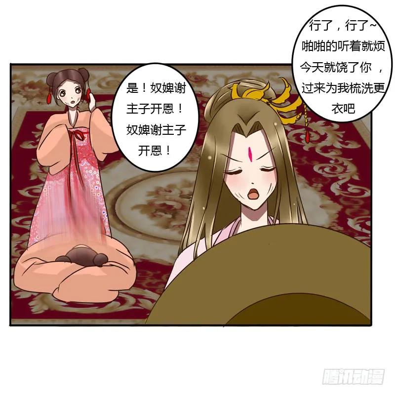 《通灵妃》去哪儿 第6页