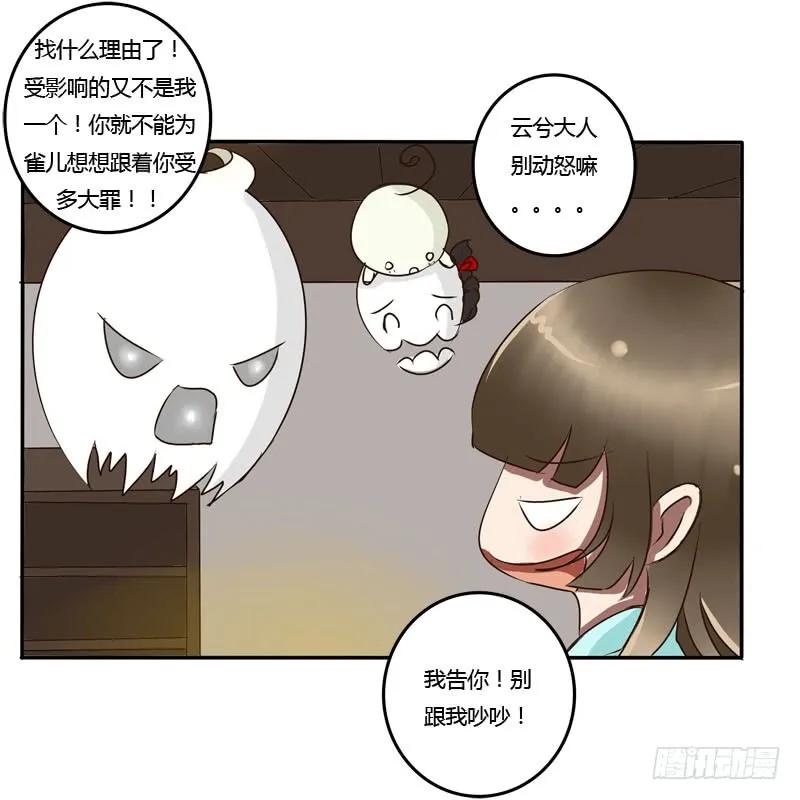 《通灵妃》去哪儿 第28页