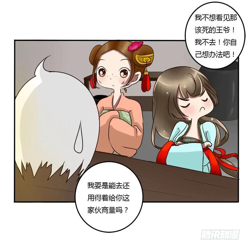 《通灵妃》去哪儿 第26页