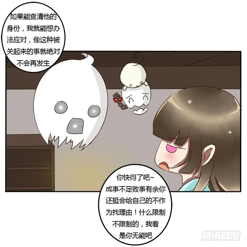 《通灵妃》去哪儿 第27页