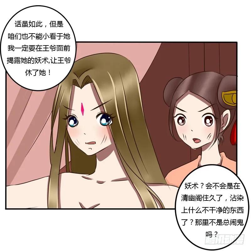 《通灵妃》去哪儿 第10页