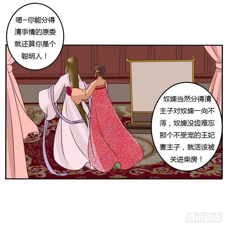 《通灵妃》去哪儿 第8页