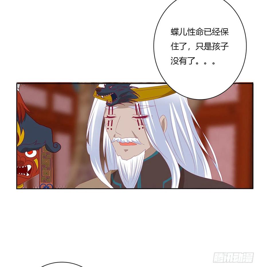 《通灵妃》刺伤逃离 第30页