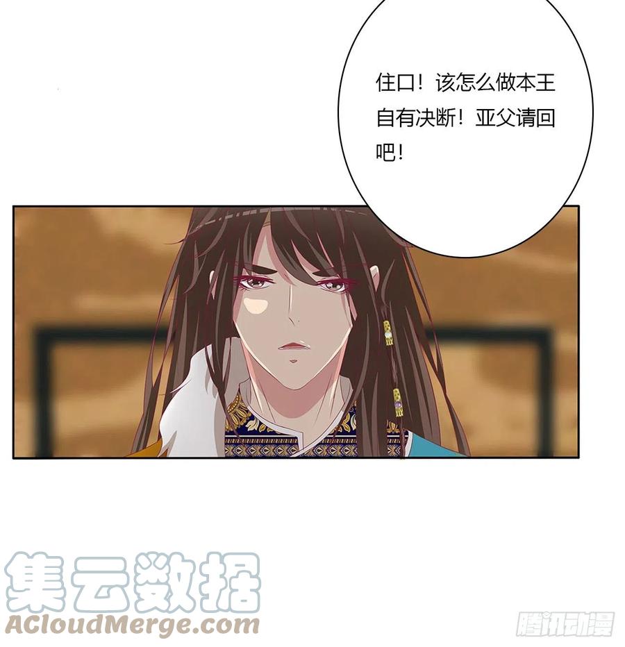 《通灵妃》刺伤逃离 第37页