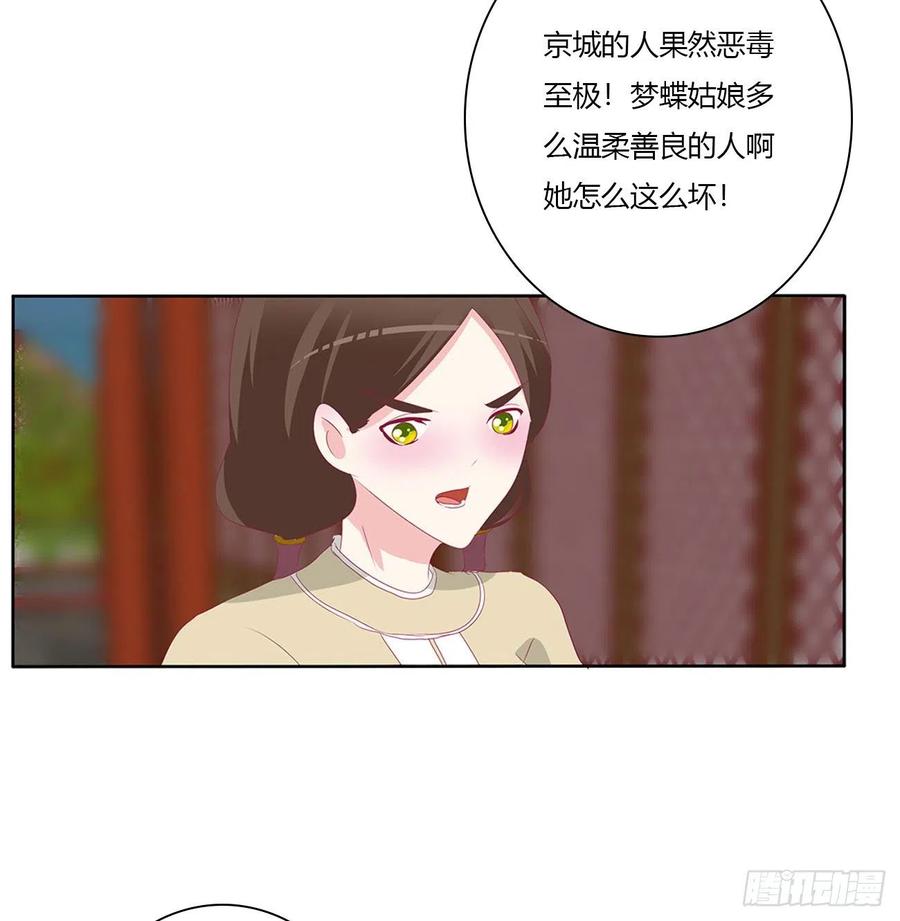 《通灵妃》刺伤逃离 第18页