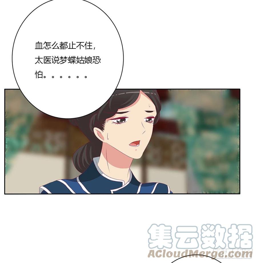 《通灵妃》刺伤逃离 第13页