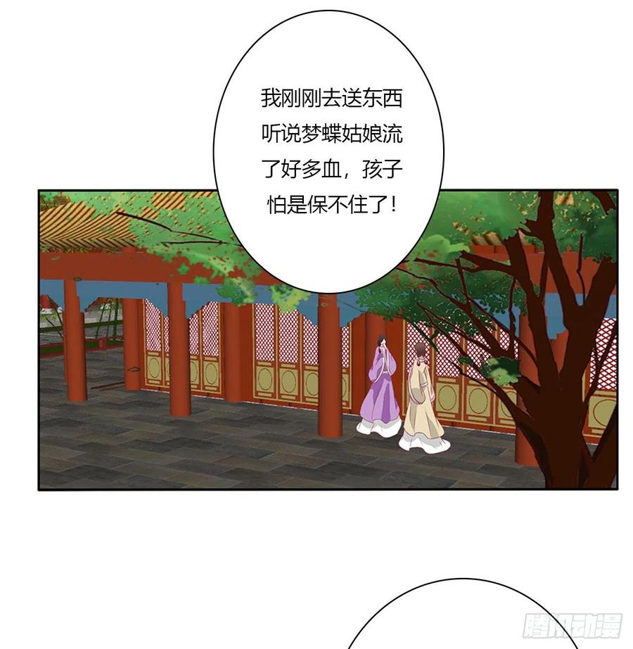 《通灵妃》刺伤逃离 第17页