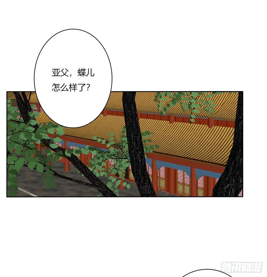 《通灵妃》刺伤逃离 第29页