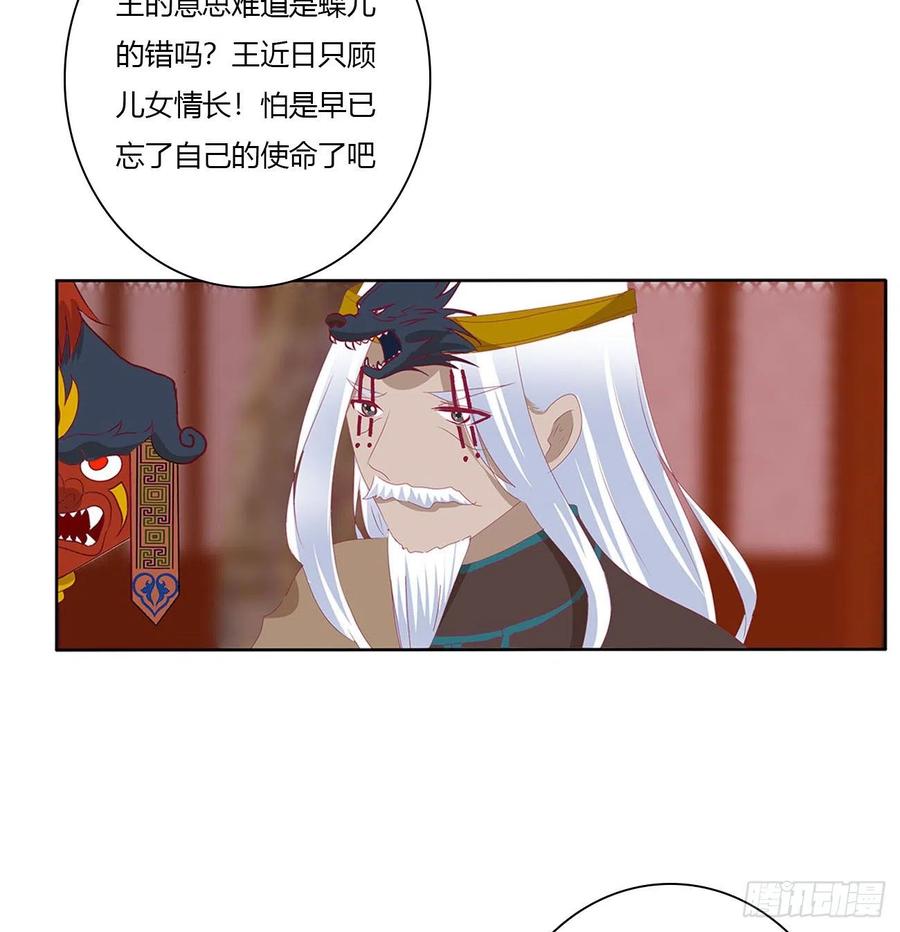《通灵妃》刺伤逃离 第36页