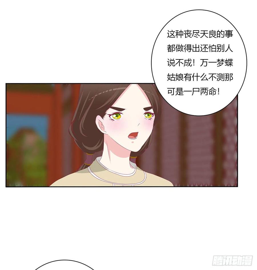《通灵妃》刺伤逃离 第23页