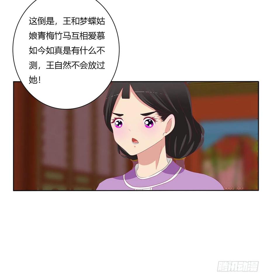 《通灵妃》刺伤逃离 第24页