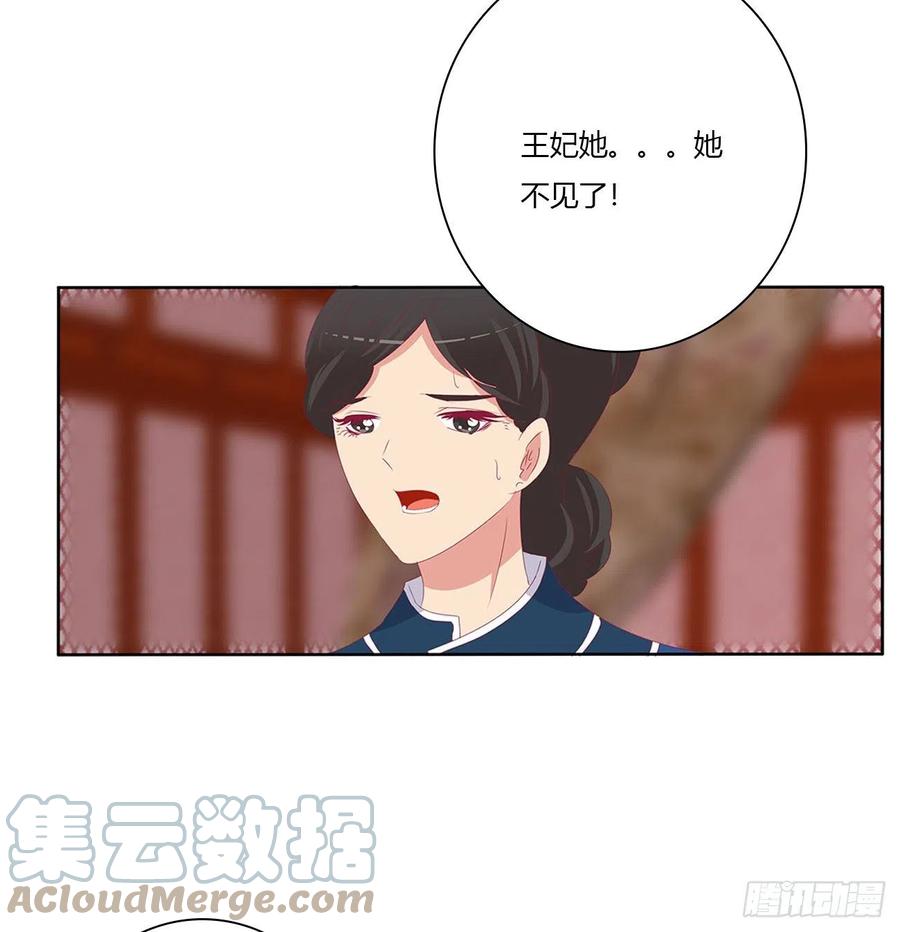 《通灵妃》刺伤逃离 第40页