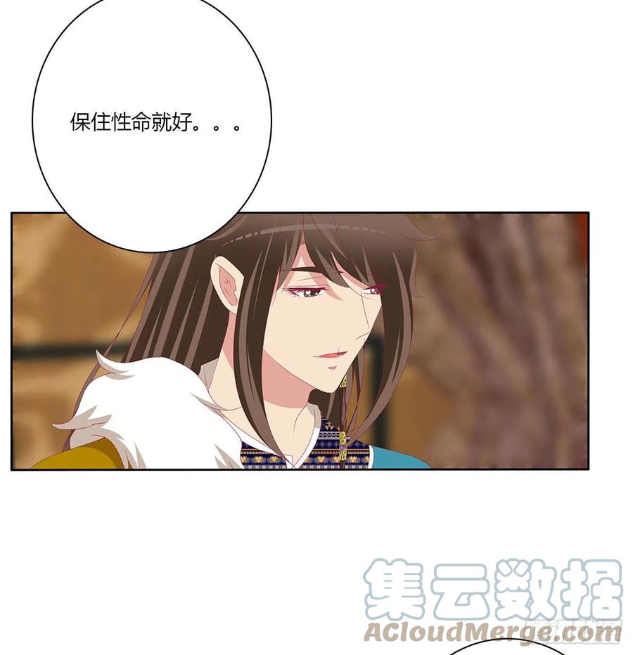 《通灵妃》刺伤逃离 第31页