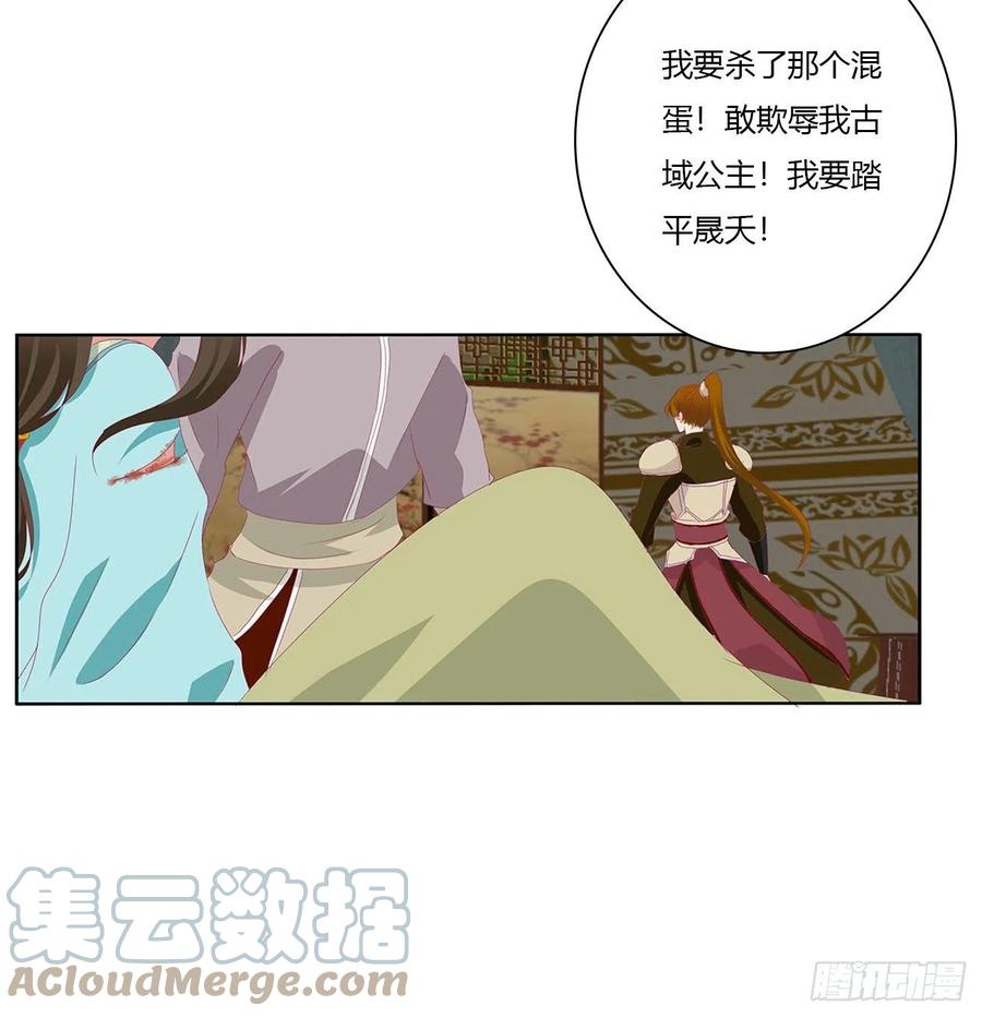 《通灵妃》愤怒暴躁！ 第43页