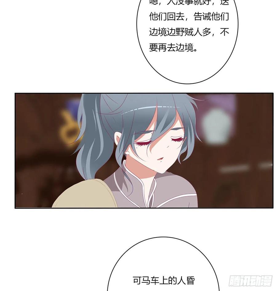 《通灵妃》愤怒暴躁！ 第5页