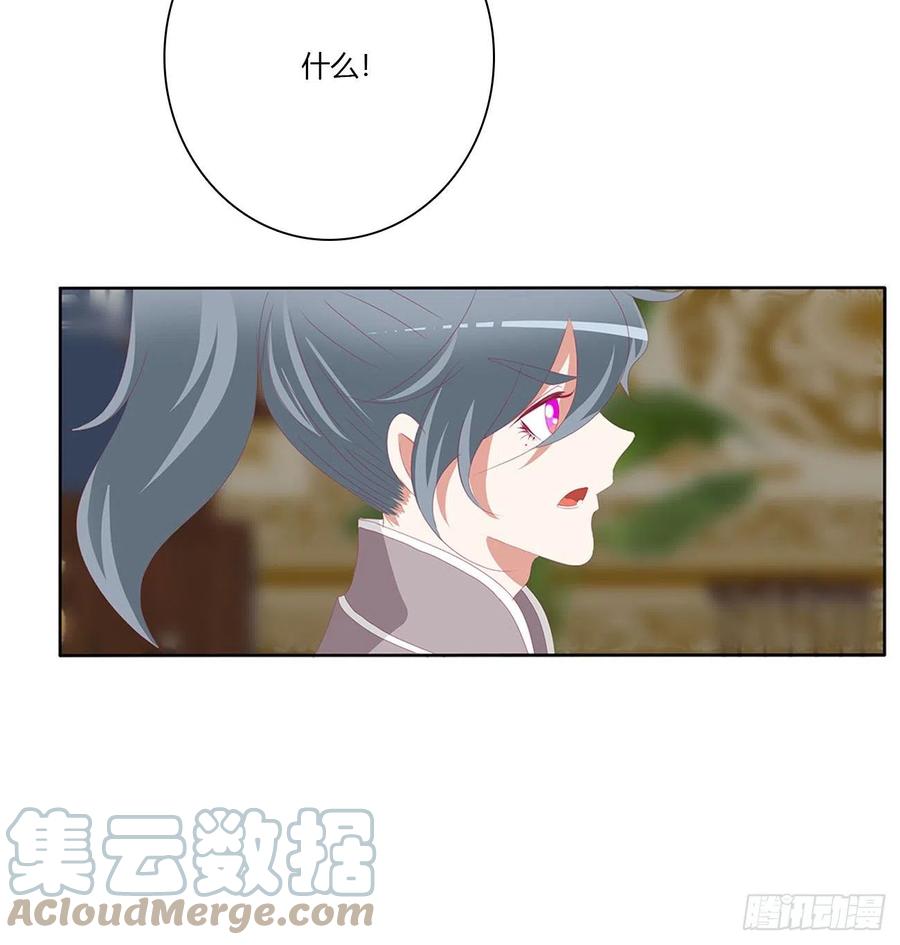 《通灵妃》愤怒暴躁！ 第7页