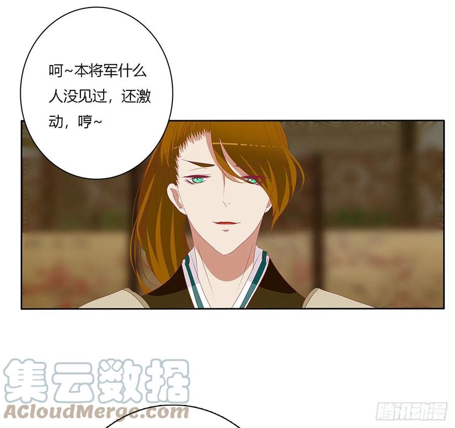 《通灵妃》愤怒暴躁！ 第22页