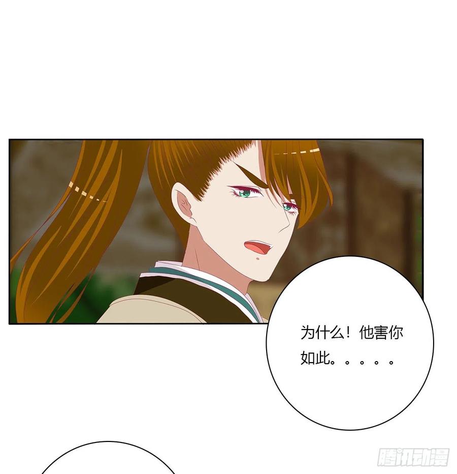 《通灵妃》愤怒暴躁！ 第47页